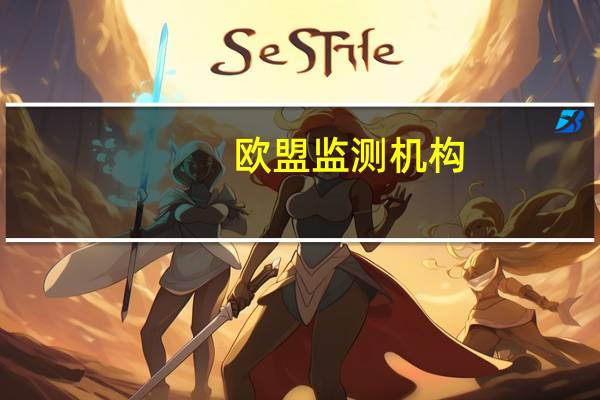 欧盟监测机构：我们刚刚经历了大约12万年来最温暖的三个月