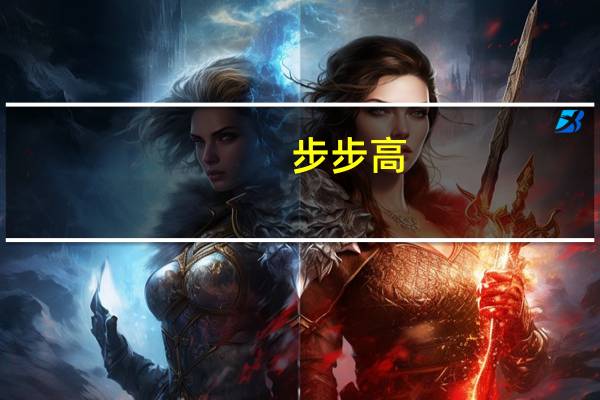 步步高:郴州步步高等九家子公司已向法院提出重整申请