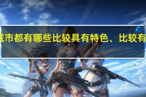 每个城市都有哪些比较具有特色、比较有味道的书店
