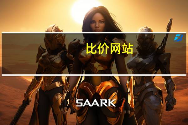 比价网站 - 王者荣耀发卡网平台