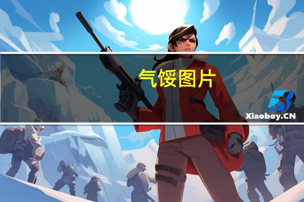 气馁图片（气馁）