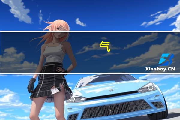 气