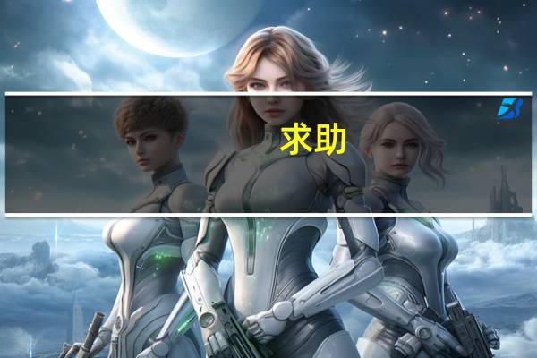 求助，填报志愿的专业代码应该填哪一本书上的