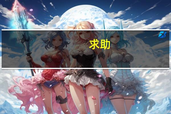 求助，考过的前辈。安徽财经大学mpacc复试的政治科目考些什么