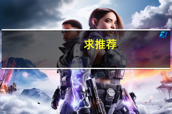 求推荐: 北大校园里边有对外餐厅么