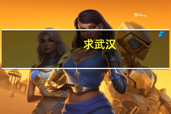 求武汉，重庆，西安的二本学校、