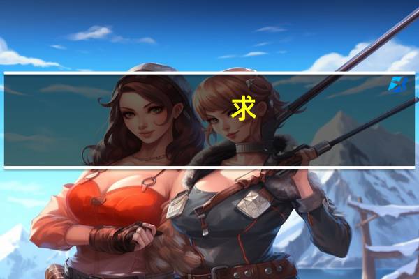 求：理科生能报的播音主持艺术院校