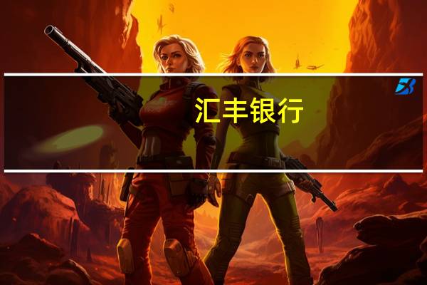 汇丰银行：菲律宾经济放缓早于预期下半年仍将保持疲弱