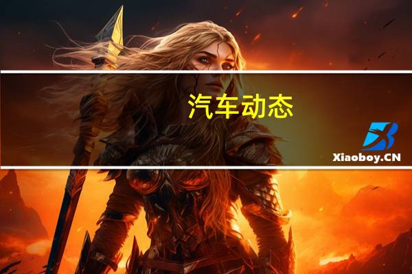 汽车动态：​塞纳的托勒曼-哈特TG184-2 F1赛车再次出售