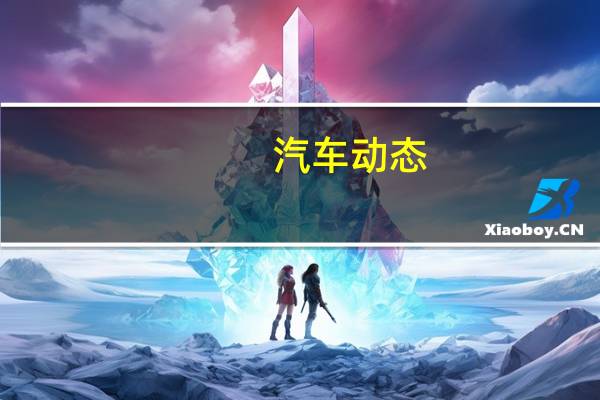 汽车动态：​宝马M760Li看起来就像奥斯汀黄色的一个大M3