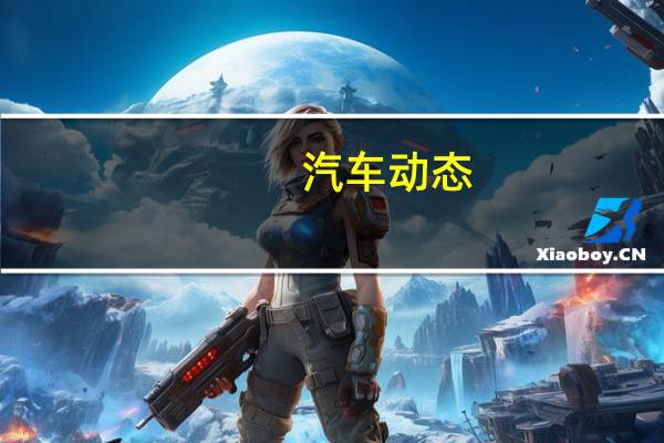 汽车动态:索尼的Vision-S Concept车可能会与Taycan正面交锋