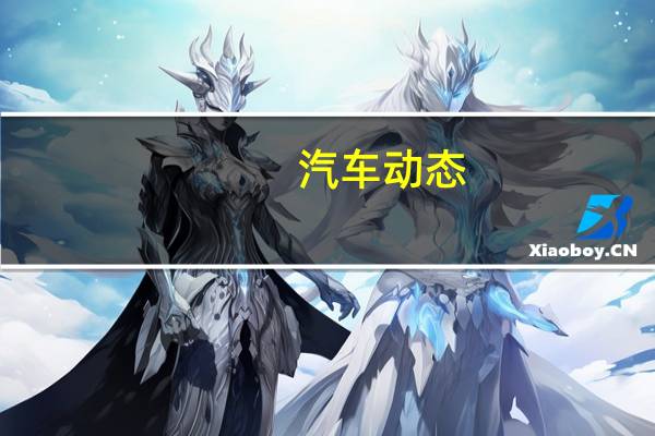 汽车动态：全新的现代Kona小型SUV的另一个预览版已经发出