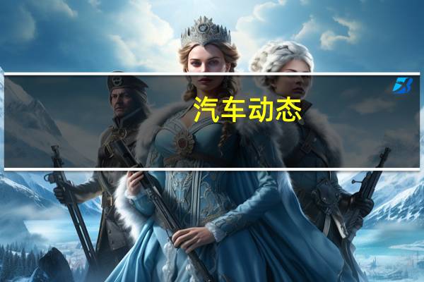 汽车动态:奇葩 小区内组团飙车 目前在小区内组团飙车的人员已被抓获