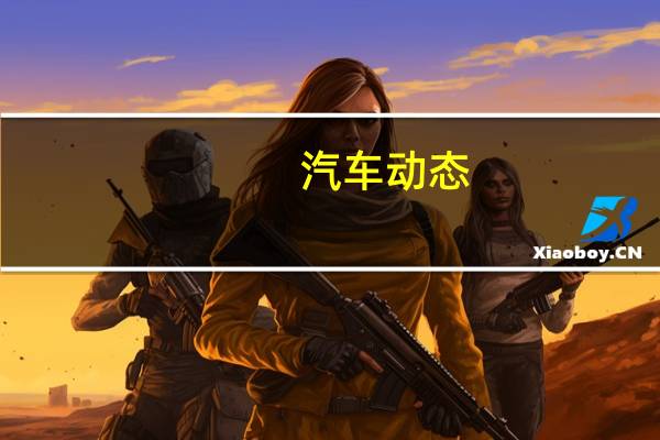 汽车动态：奔驰E级W213外观会发生非常显着的变化