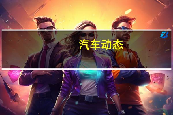 汽车动态：梅赛德斯 - 奔驰展示了全新的GLS Grand Edition