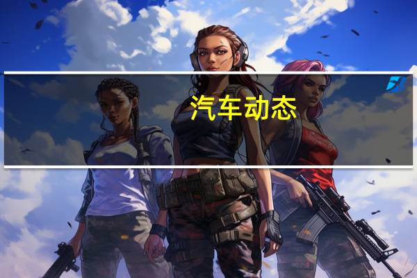 汽车动态：济南闹市10车连撞是什么情况 目前此次事故原因还在调查当中