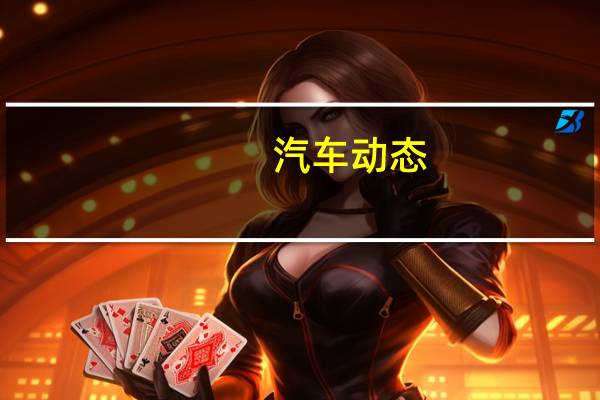 汽车动态：评测哈弗H4怎么样及斯威G01多少钱