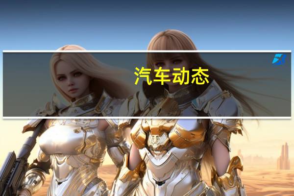 汽车动态：评测本田XR-V怎么样及力帆X80多少钱
