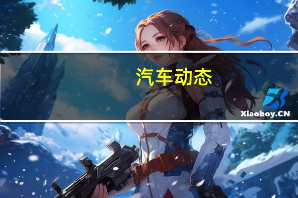 汽车动态：这些是2020 Chevy Corvette迄今为止最受欢迎的选择