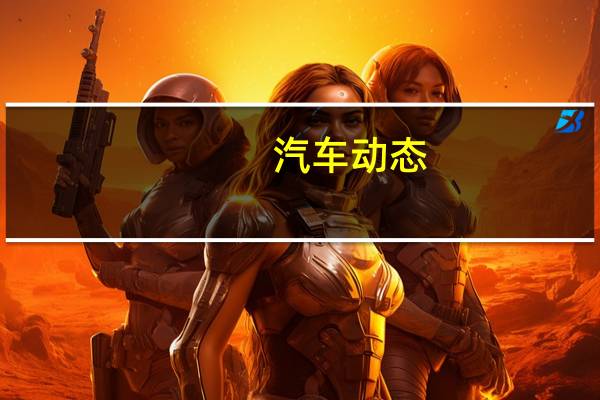 汽车动态：雷克萨斯宣布即将推出的灵感系列的细节