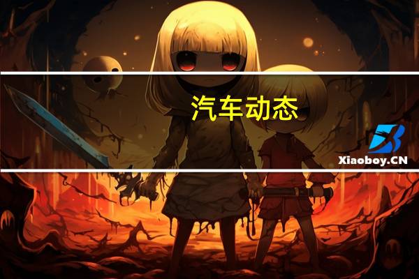 汽车动态：2019大众Tiguan更新了新的Active Info Display和LED尾灯