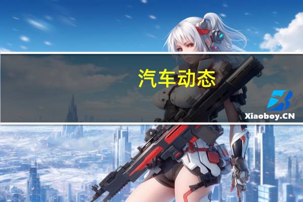 汽车动态：2019年的现代赛车场将会给你带来很多刺激