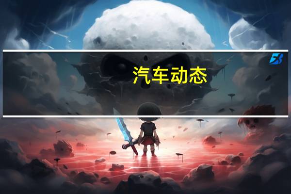 汽车动态：2019年雪佛兰科罗拉多ZR2野牛为福特的游侠猛禽战斗