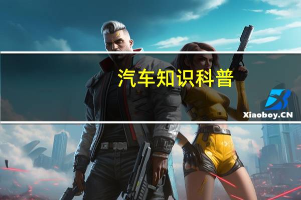 汽车知识科普:HYCAN合创007长宽高参数介绍