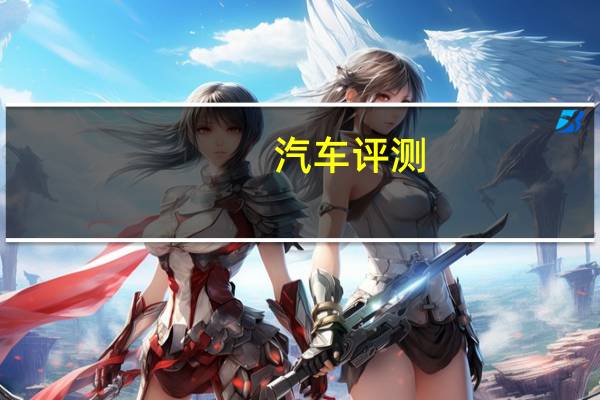 汽车评测：大通D90和捷途X70哪个好 大通D90空间更大