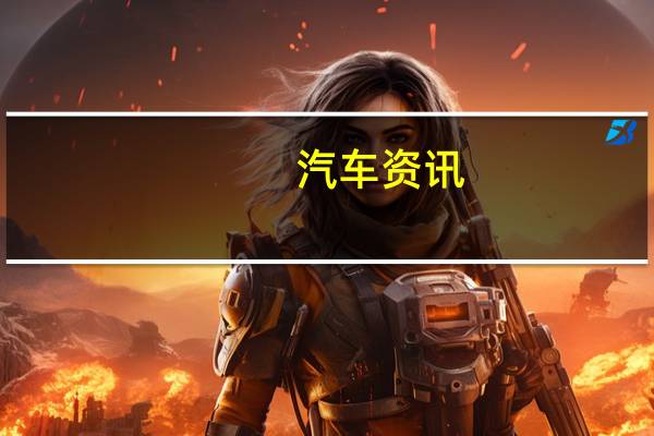 汽车资讯：​捷豹最新高性能汽车XESV项目8