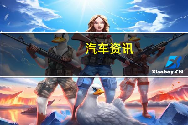 汽车资讯:让这些老式雪佛兰广告带您回到1950年代