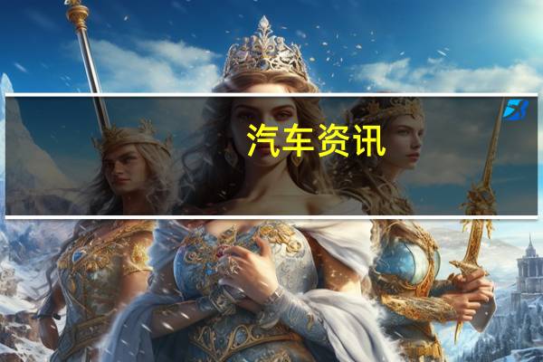 汽车资讯:在福特生产了三个特别版的布利特之后 原始的Bullitt野马进入拍卖行