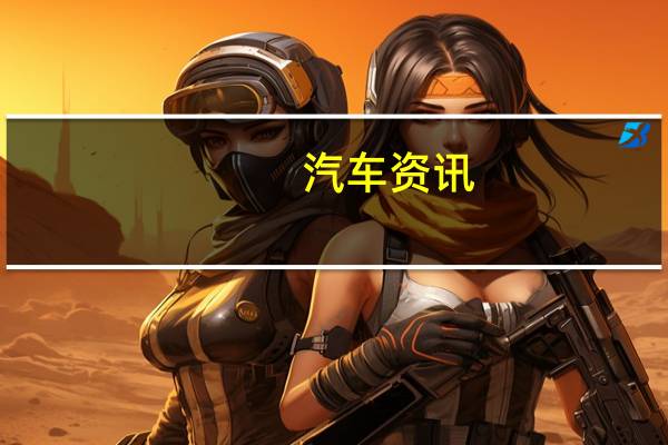 汽车资讯：在马来西亚推出的新款保时捷911 GT3   PDK还是手动