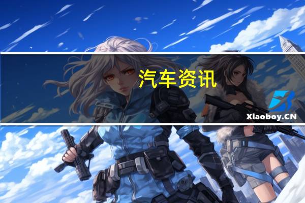 汽车资讯：威尔士的阿斯顿·马丁DBX SUV住宅于2019年投产之前进入第二阶段