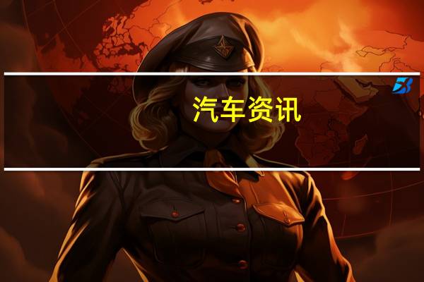 汽车资讯：宽体兰博基尼Huracan Evo看起来很前卫