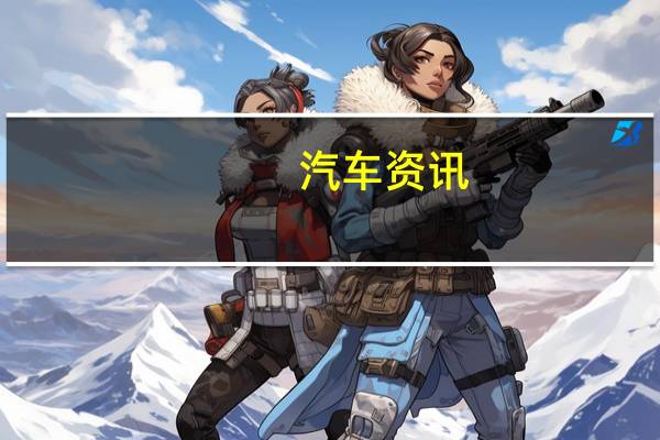 汽车资讯：新的大众Polo GTI得到旧的高尔夫GTI引擎