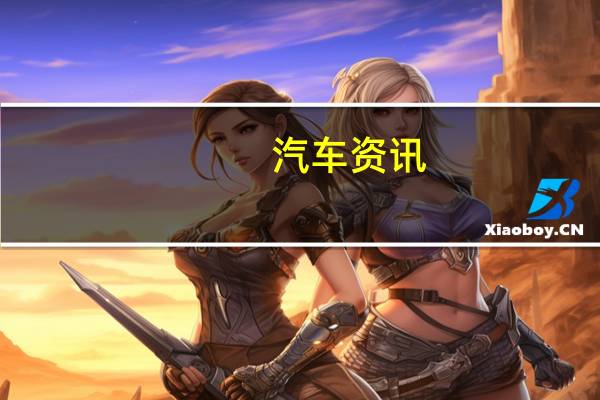 汽车资讯：新的宣传视频戏弄混合下一代福特野马 或者也许是Mach 1