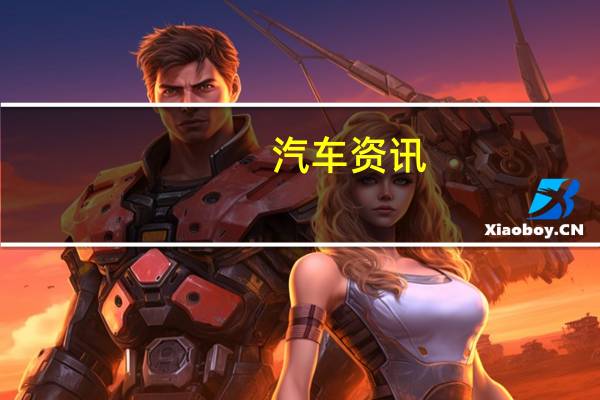 汽车资讯: 日产宣布泰坦的工厂悬挂提升套件