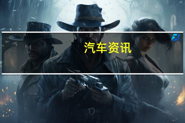 汽车资讯:日产GT-R Nismo GT3首次亮相澳大利亚GT锦标赛