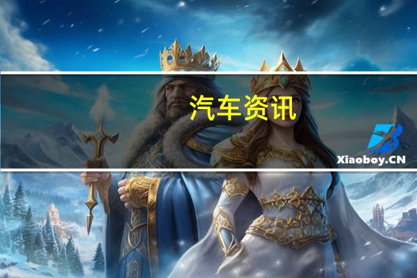 汽车资讯：法拉利马来西亚在吉隆坡Pavilion开设首家体验式快闪店