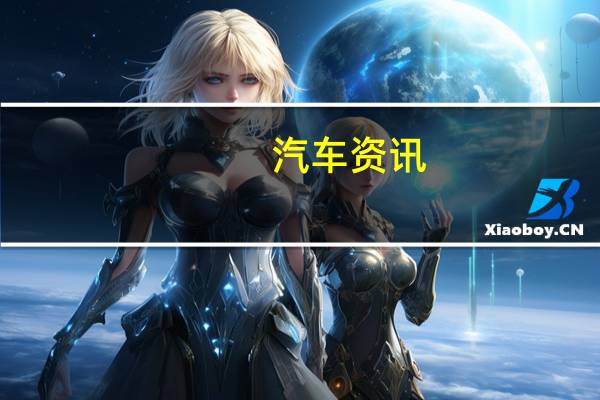 汽车资讯：混合动力斯柯达法比亚RS可能是大众即将推出的电子移动运动阵容的一部分