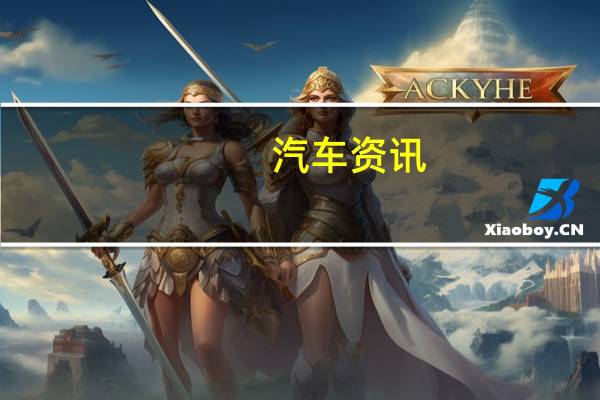 汽车资讯:福特凭借其Xfinity规格2020 Mustang赛车引发了激烈的竞争