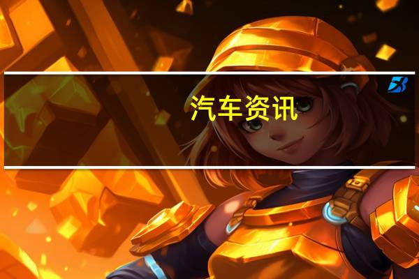 汽车资讯：1987年保时捷962 IMSA GTP为BaT带来近100万美元