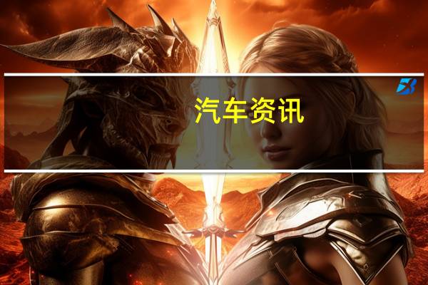 汽车资讯：ABT奥迪R8 Spyder街和赛车车身套件揭晓