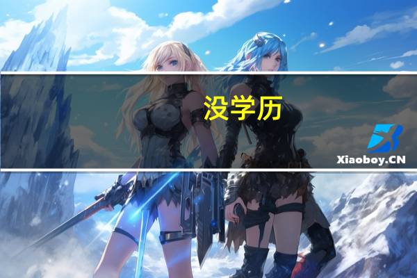 没学历,什么都不会,有什么工作适合单亲妈妈