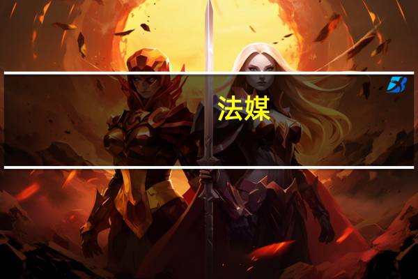 法媒：轨道信号错误数百名要开会的欧洲议会议员被送到巴黎迪士尼乐园站