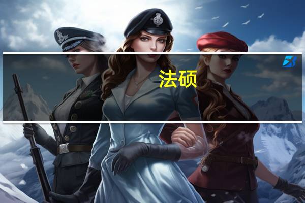 法硕，华政和湖南大学哪个难考