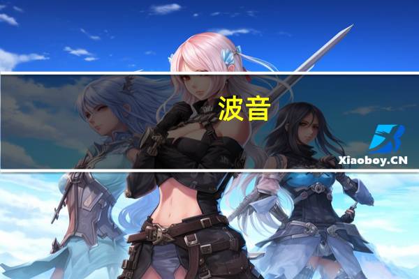 波音(BA.N)：我们发现一些737机型的飞机紧固件孔不符合规格这些问题将影响近期737飞机的交付