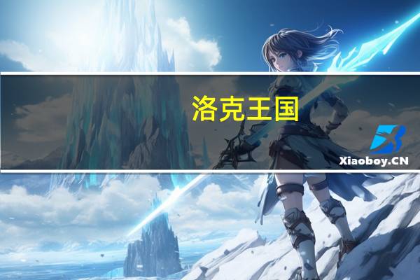 洛克王国,打帕尔萨斯会爆什么物品 洛克王国帕尔萨斯套装