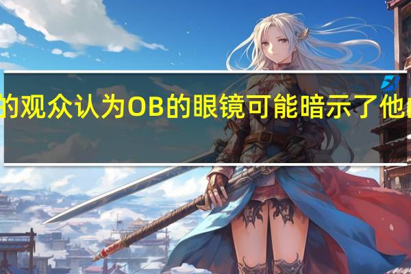 洛基的观众认为OB的眼镜可能暗示了他的真实身份